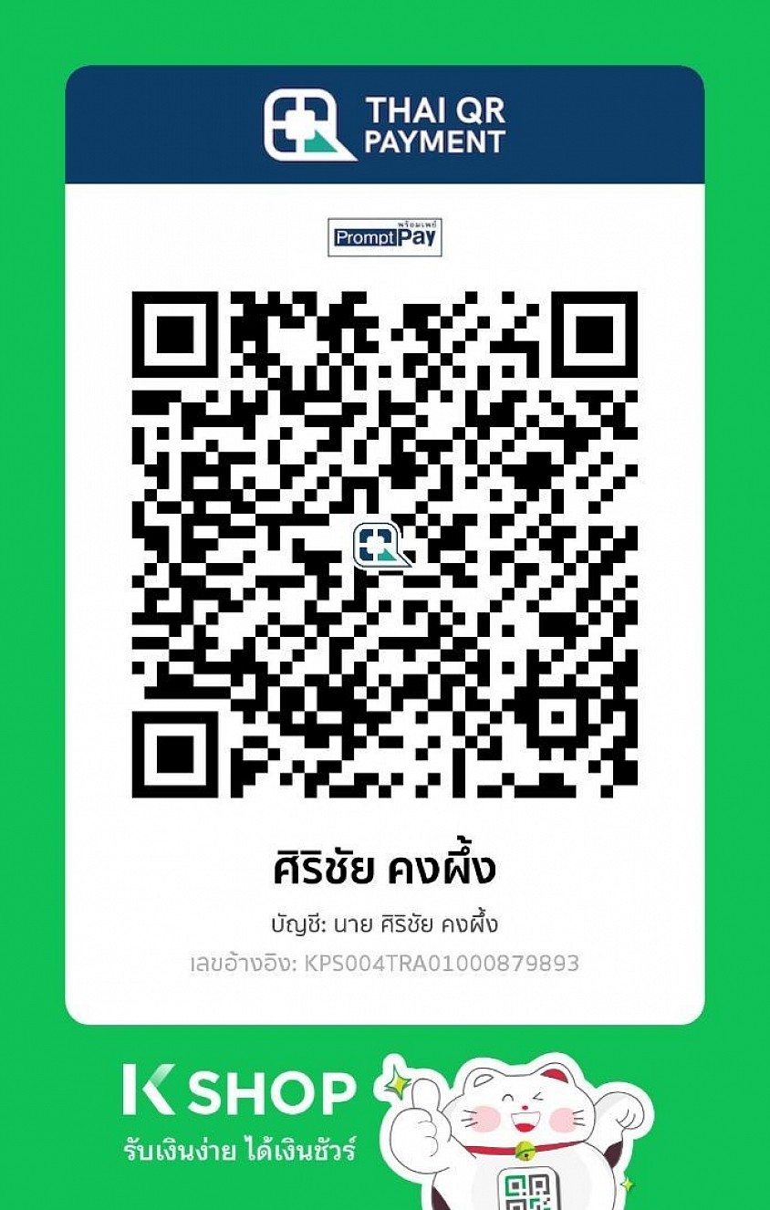 กสิกรไทย เลขที่บัญชี 0073591538 ชื่อบัญชี นายศิริชัย คงผึ้ง